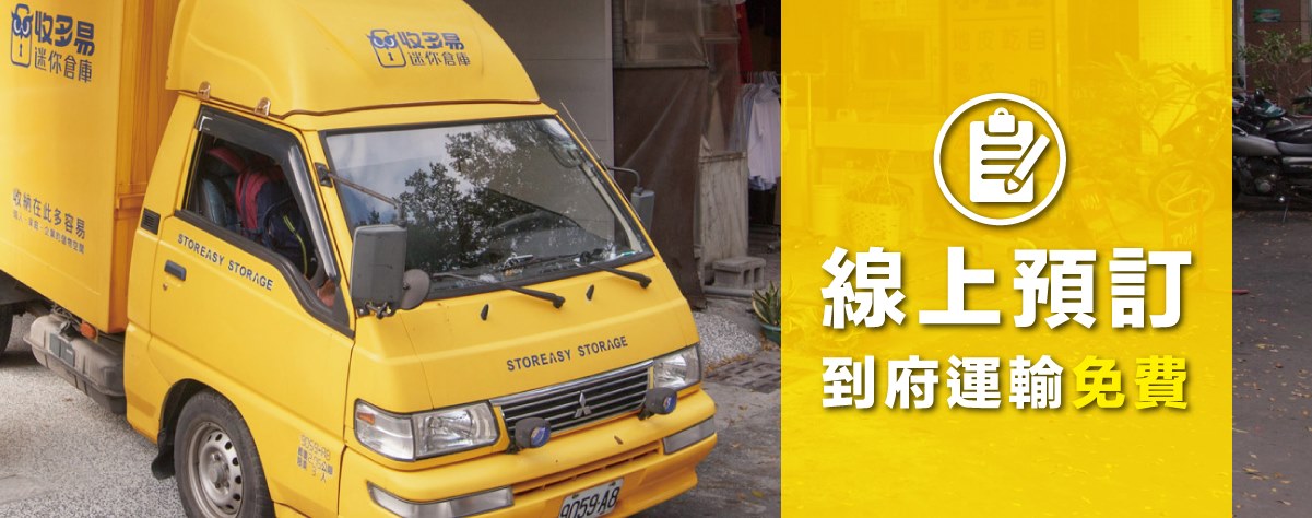 官網-貨車車型 聯絡我們-07_副本 業界免費到府運輸